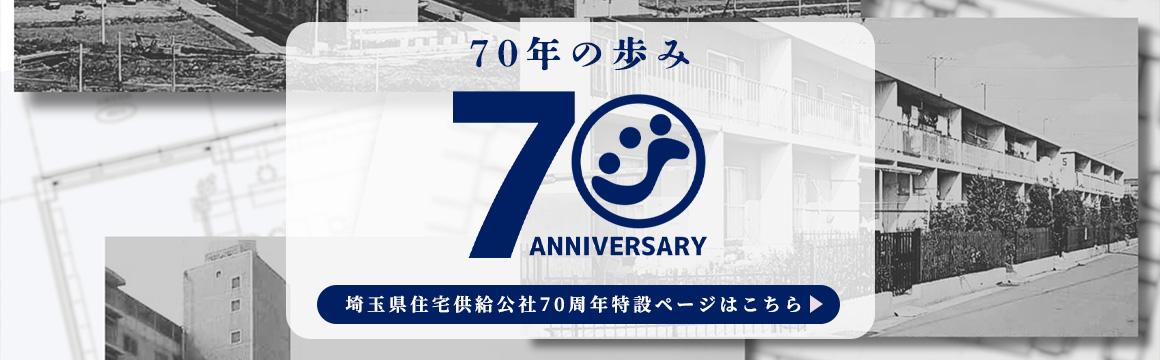 70周年バナー