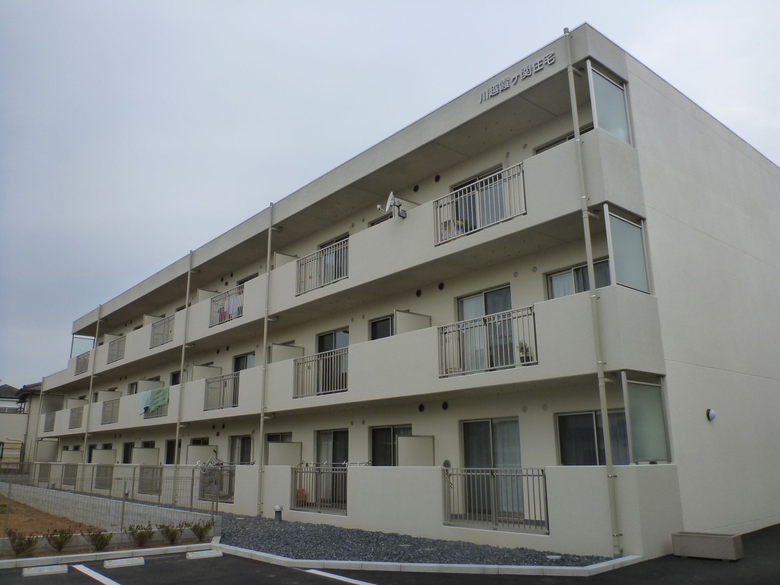 川越霞ヶ関住宅