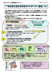 見守りサポーター通信