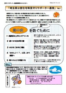 見守りサポーター通信