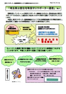 見守りサポーター通信