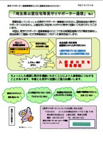 見守りサポーター通信