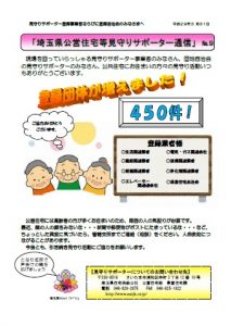 見守りサポーター通信